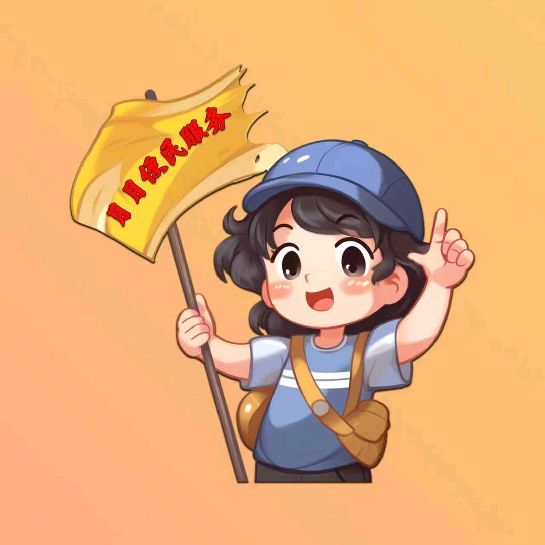 月月便民服务（全天在线）