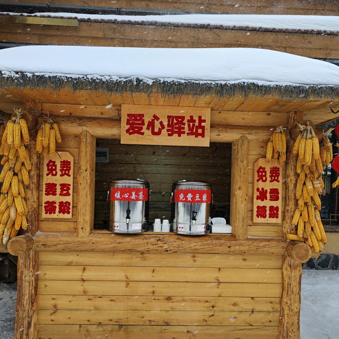 中国雪乡暖心小屋