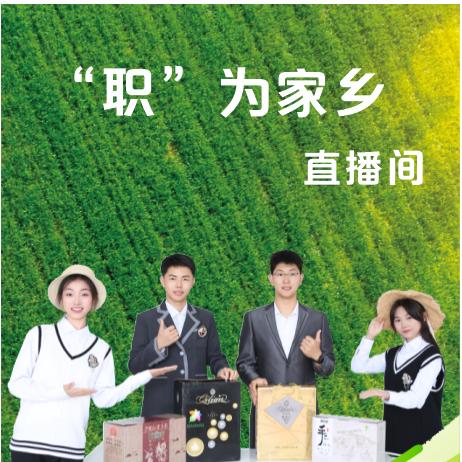 “职”为家乡