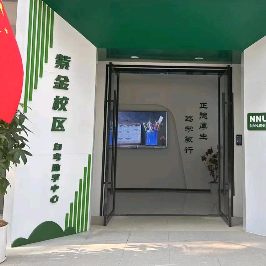 江苏小自考助学点