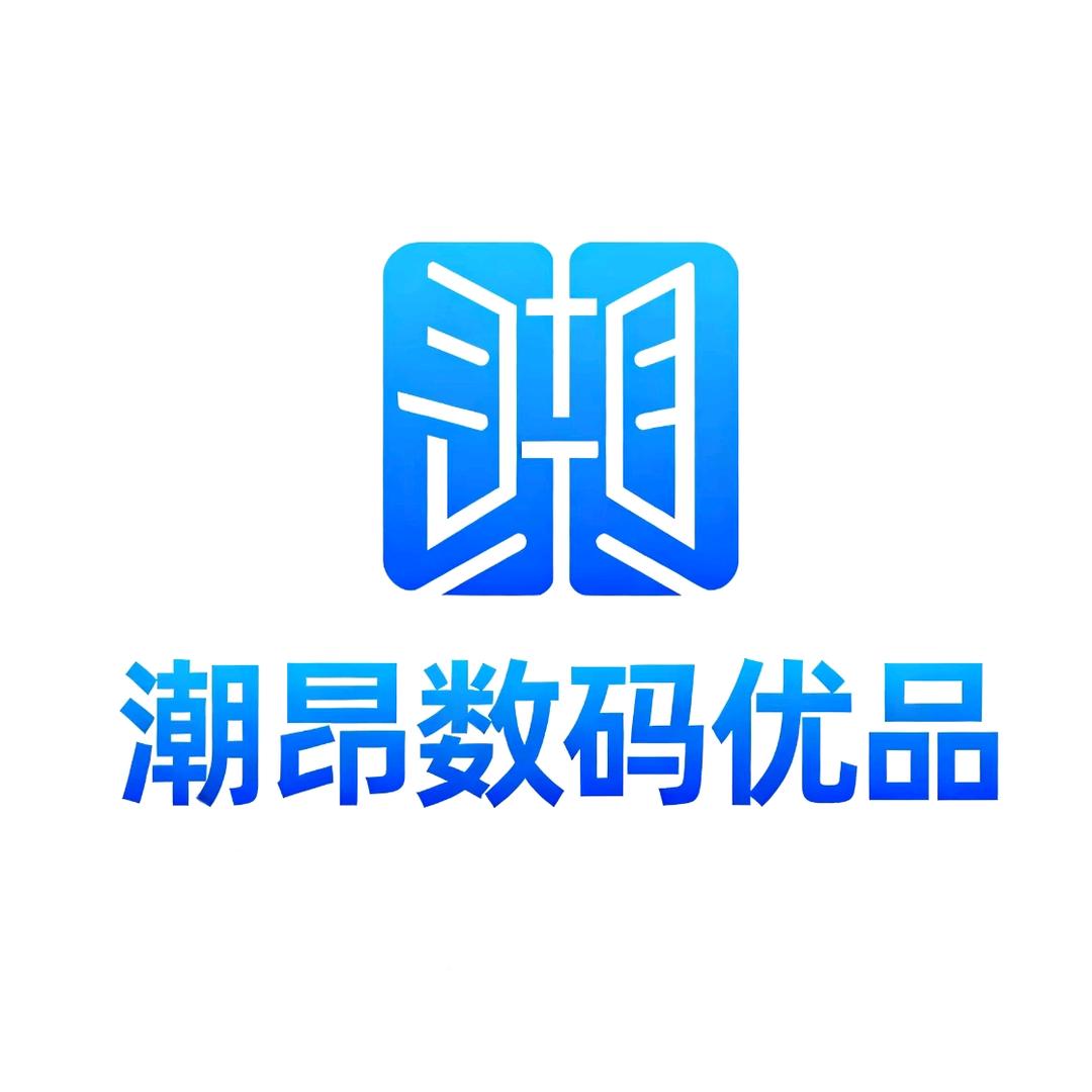 潮昂数码优品