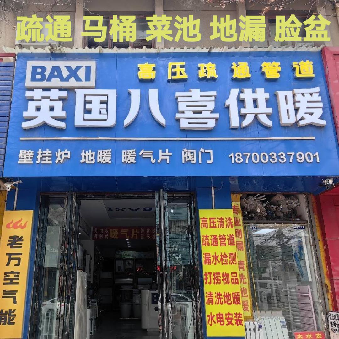 澄城县八喜哥 高压清洗 管道疏通 马桶等