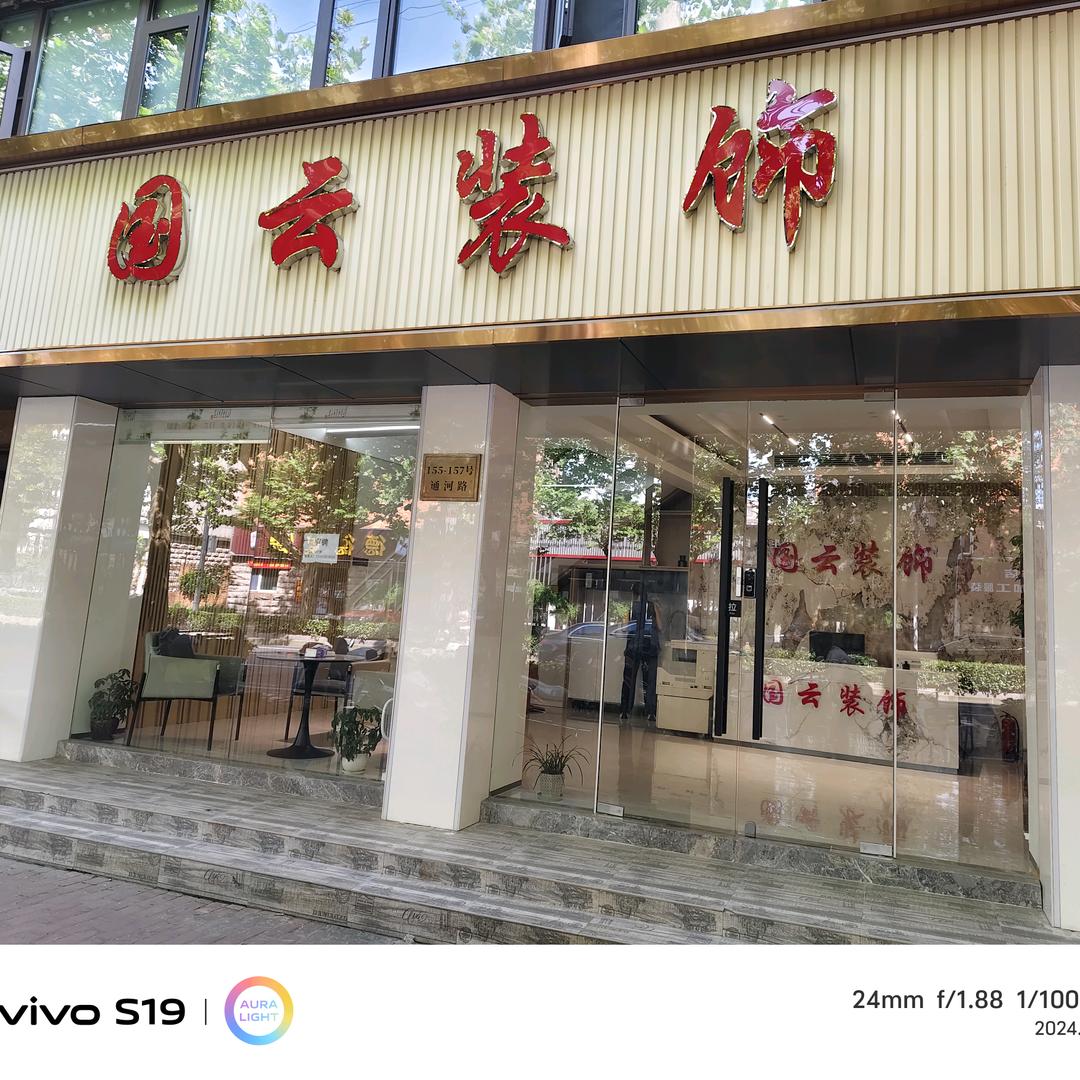 上海放心装修找国云