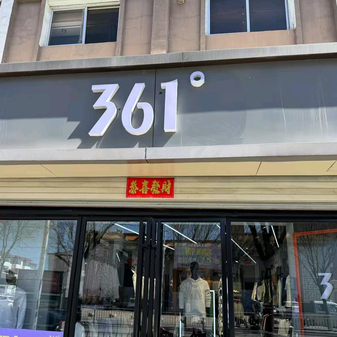 榆社361°