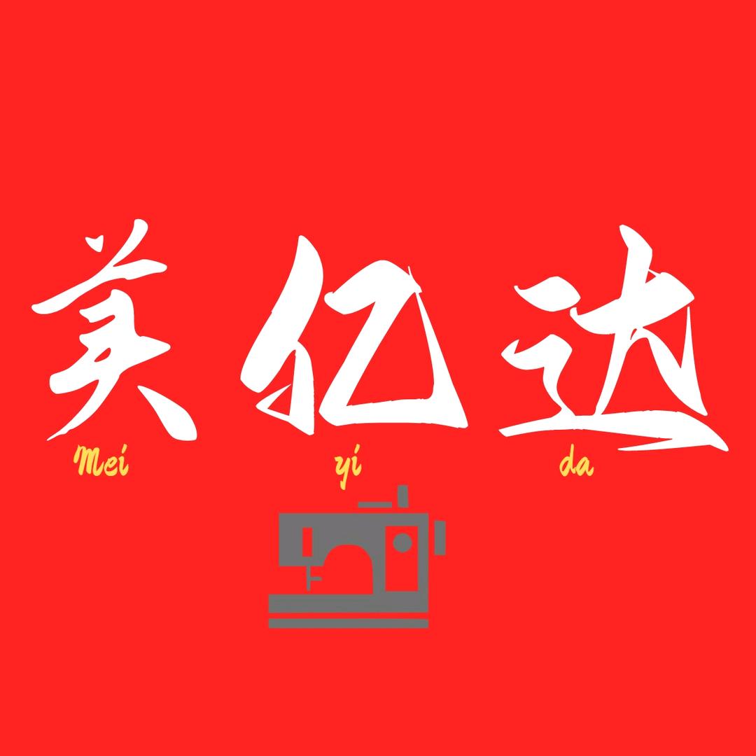 瑞恒玺女裤美亿达服装厂