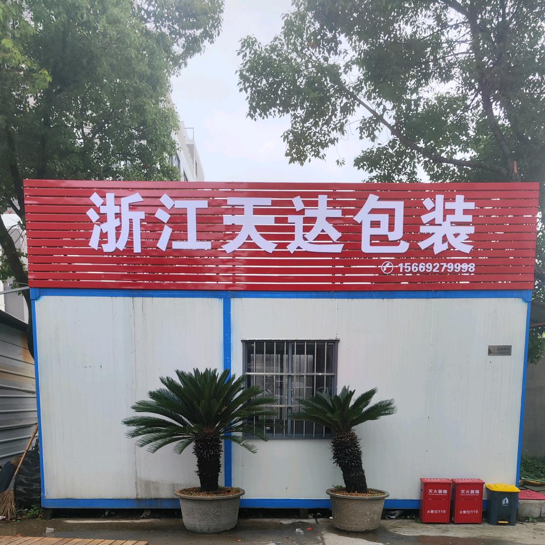 浙江宁波天达木箱包装托盘工厂