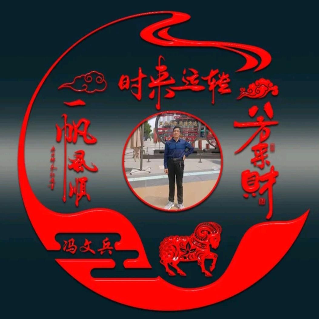 一生平安？