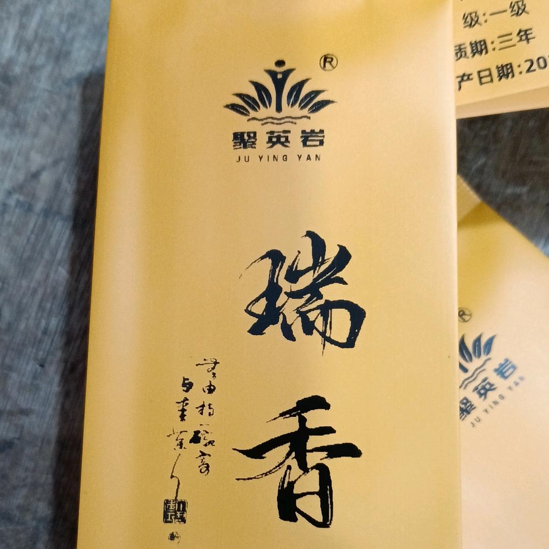 武夷山市北源聚美岩茶厂