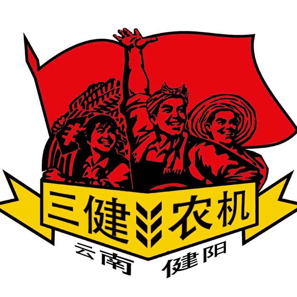 云南健阳农机有限公司