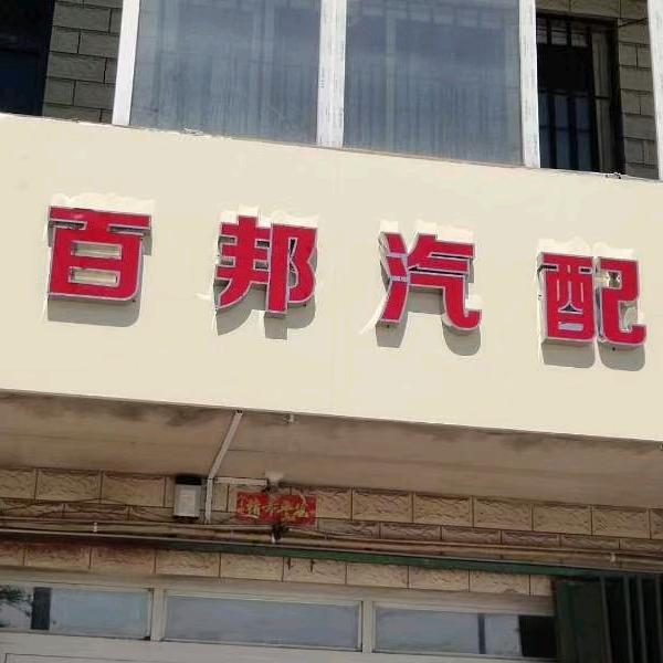 手机用户59391203280