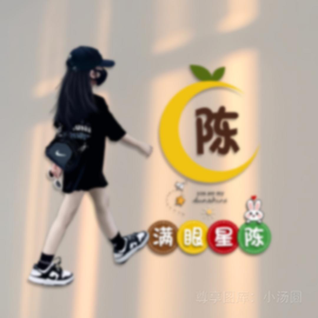 ℳঞ🌿落落大方(◕ᴗ◕✿)陈💞🍬