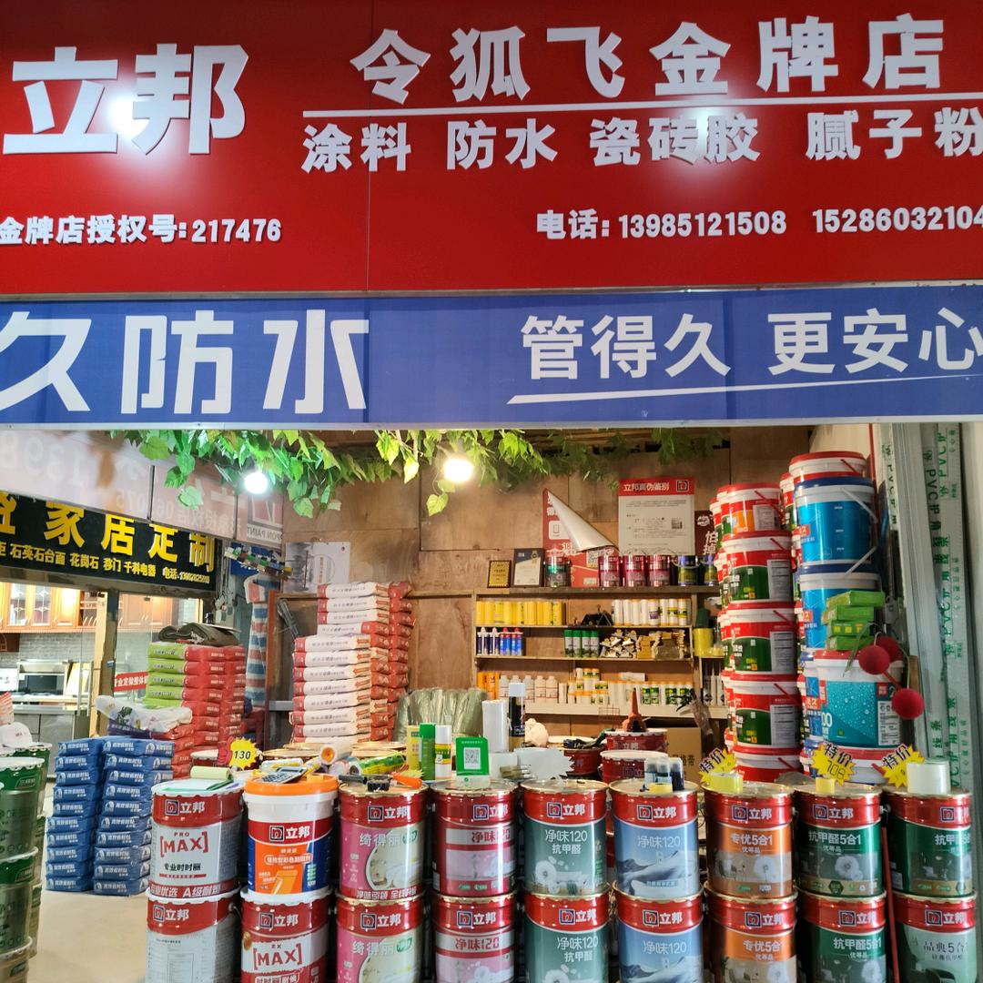 石膏线.地板.立邦漆.电脑调色