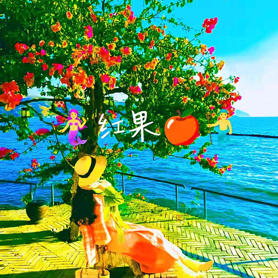 红果🍎