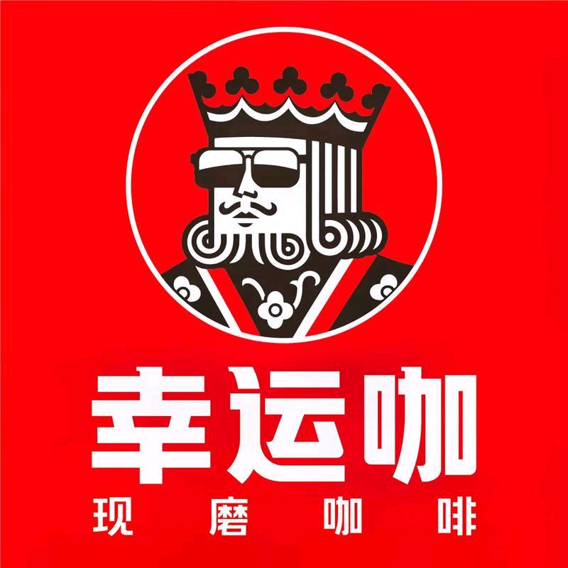 新疆克拉玛依幸运咖（汉博店）