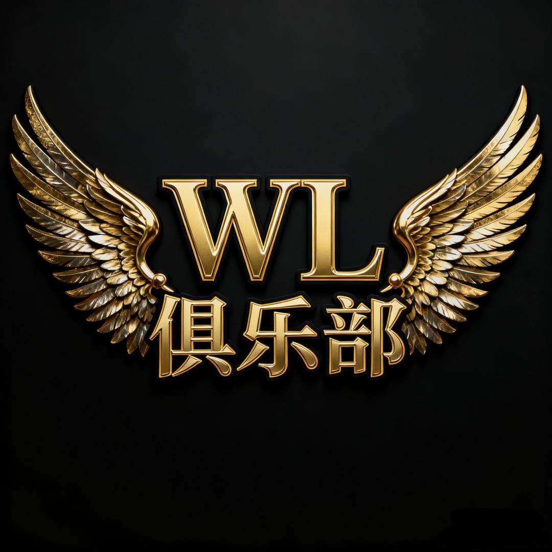 WL俱乐部董事长（暗区突围）