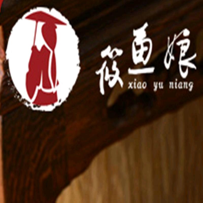 筱鱼娘易为春火锅丸料专卖店