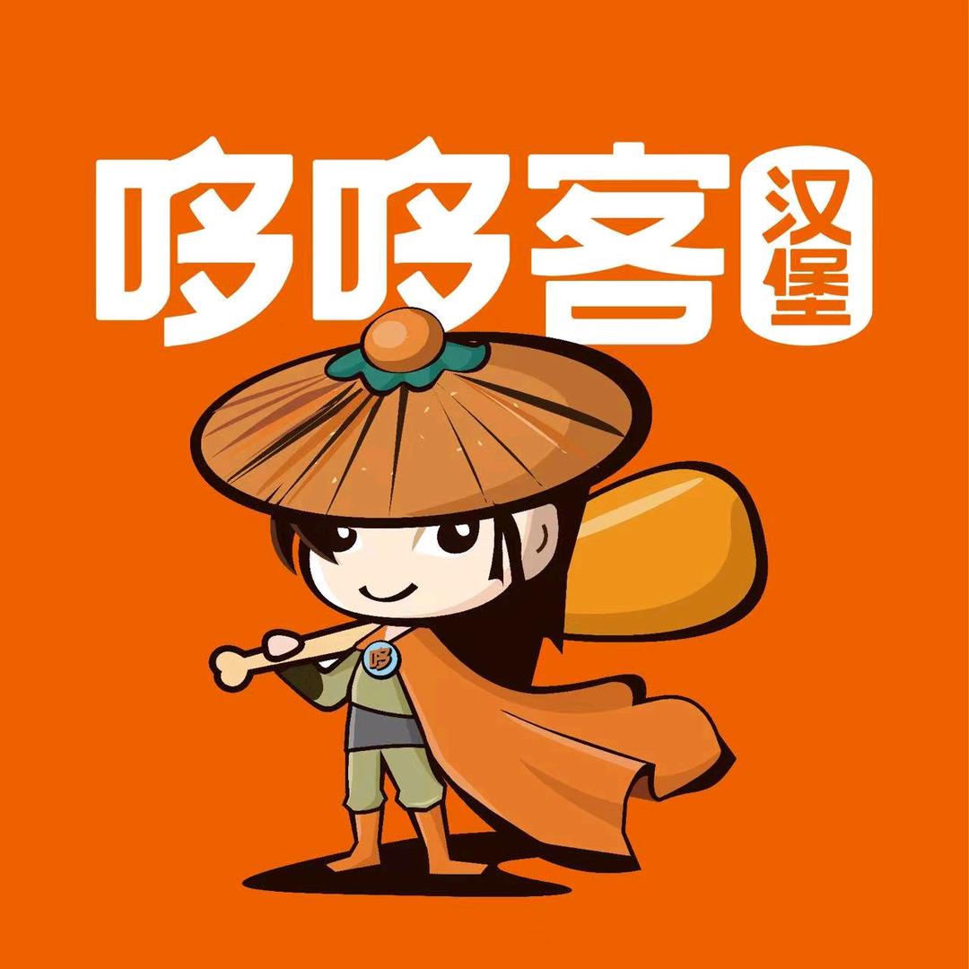 哆哆客汉堡（郸城三实小店）