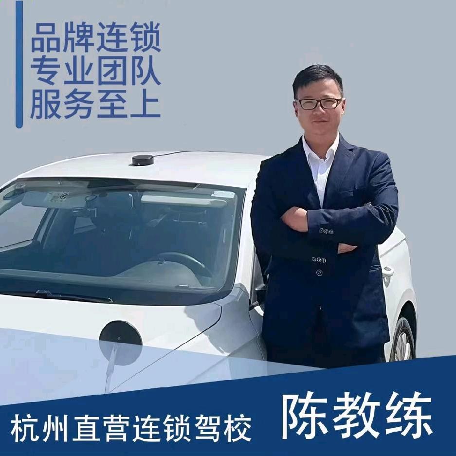 杭州陈教练（私信）