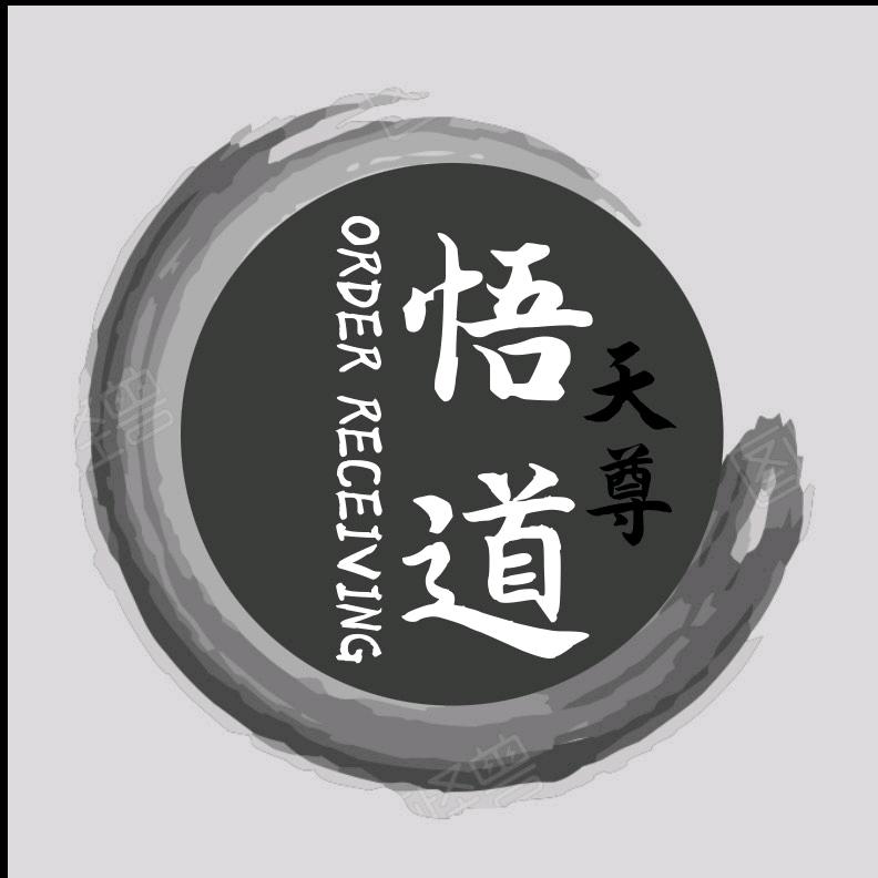 悟道天尊
