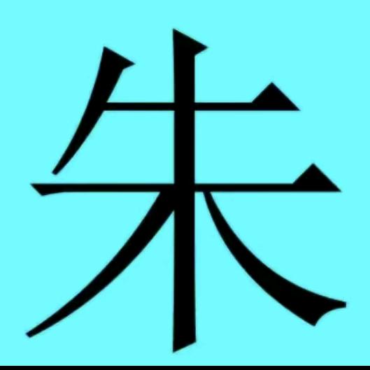 我就是我…………………