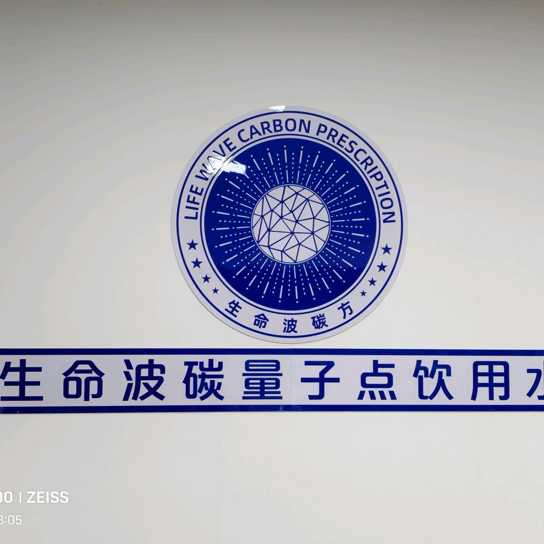 生命波碳点水