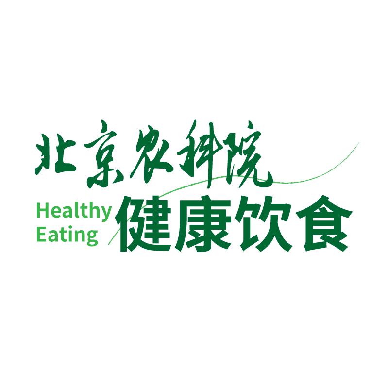 北京农科院健康饮食