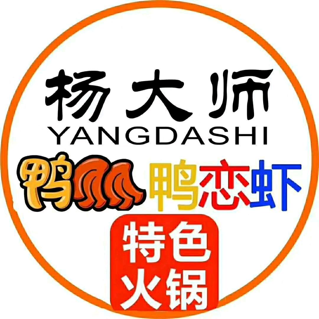 杨大师鸭恋虾特色火锅（哈密店）