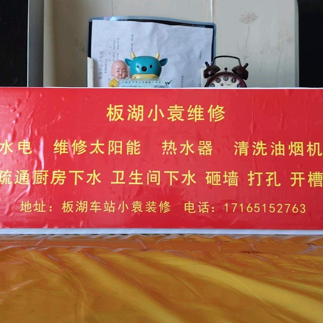 👉板湖小袁维修👨‍🦱