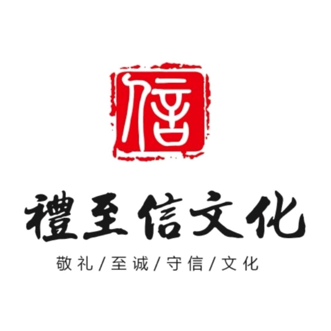 礼至信文化(升学规划）