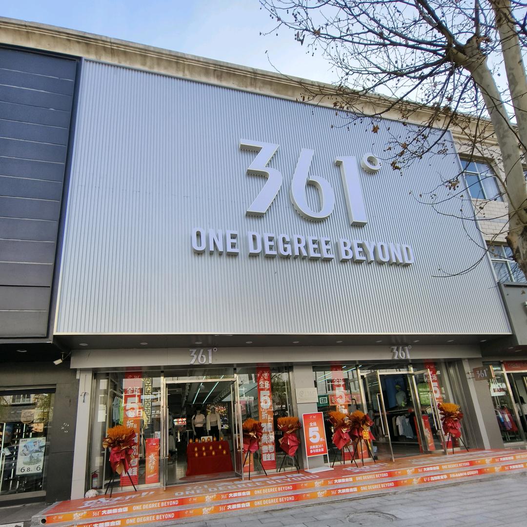 361º青龙商业街店