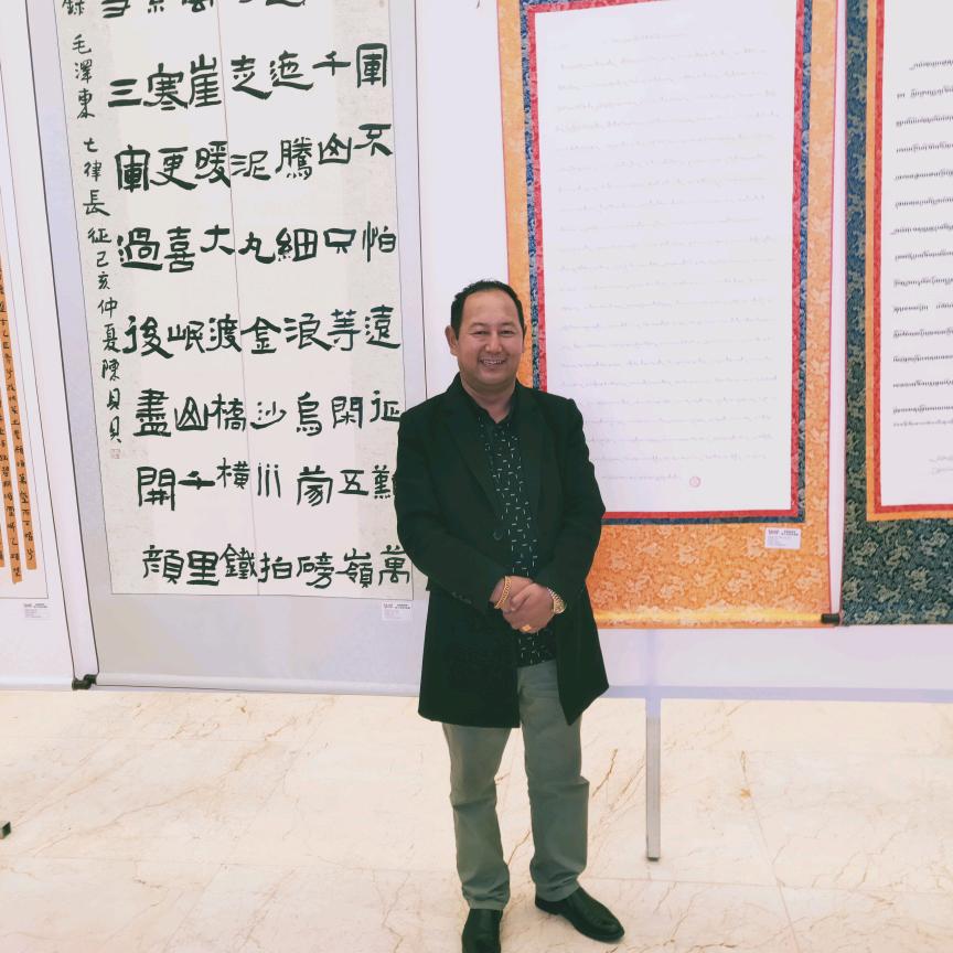 洛组牛：山南市书法家协会理事