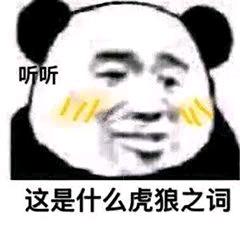 面无表情