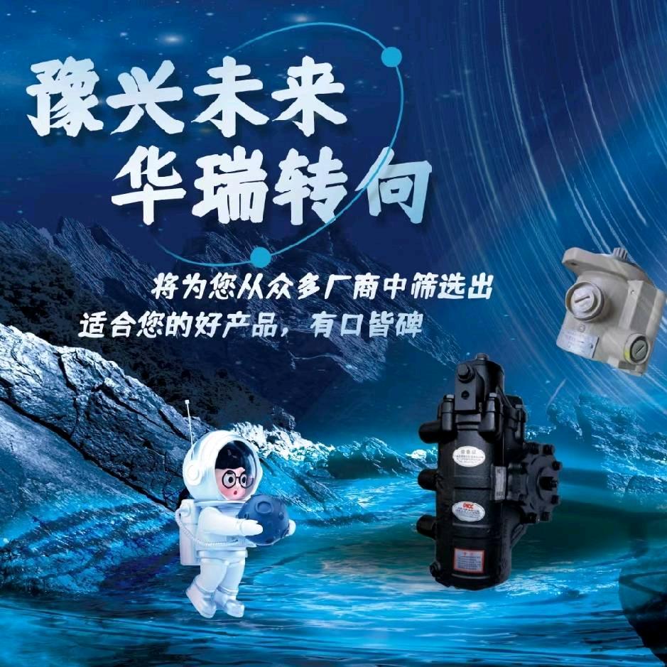 转向系统一站服务（豫兴华瑞）
