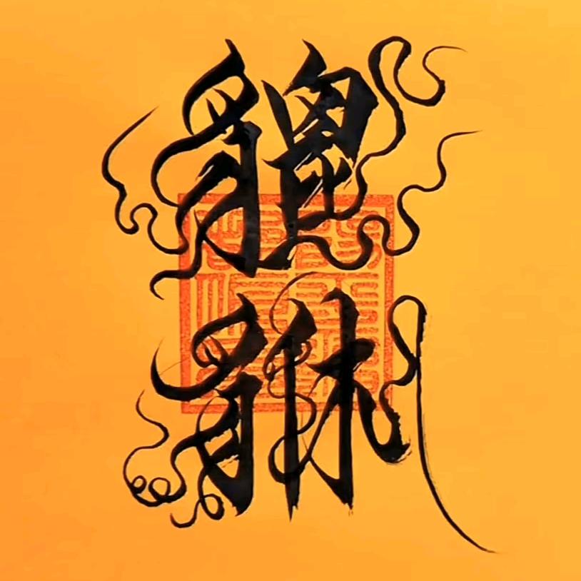 雨夜听蝉鸣