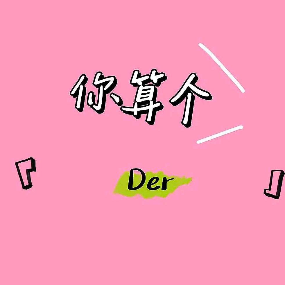 魏一一呀