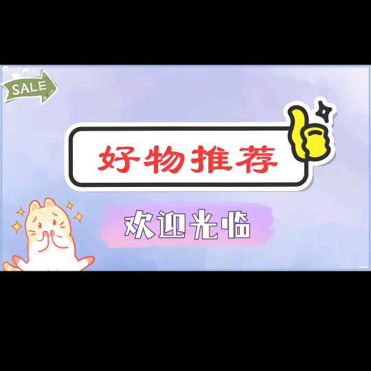 飞哥好物推荐🎁