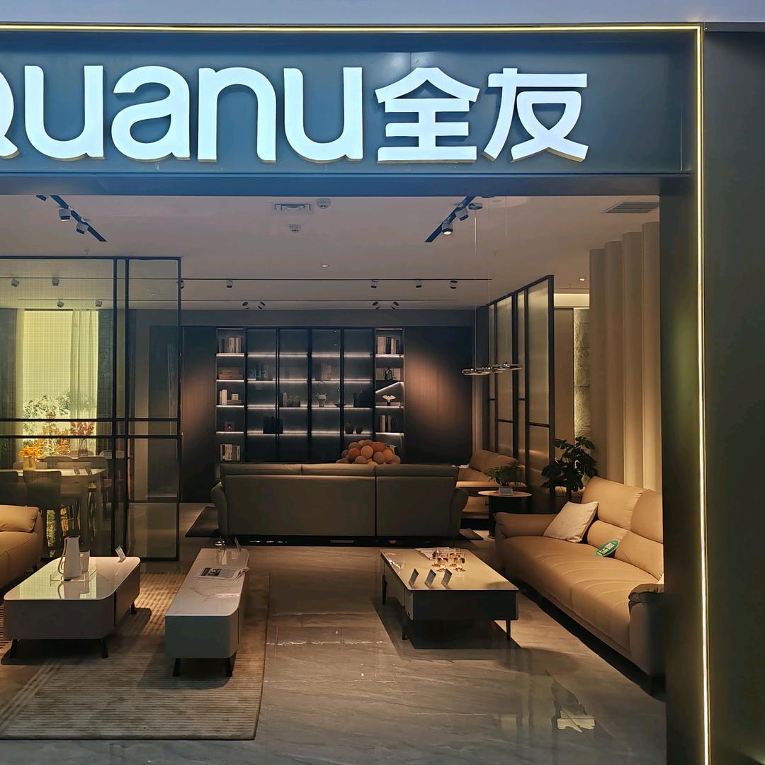 居然余家头店全友家居萍姐