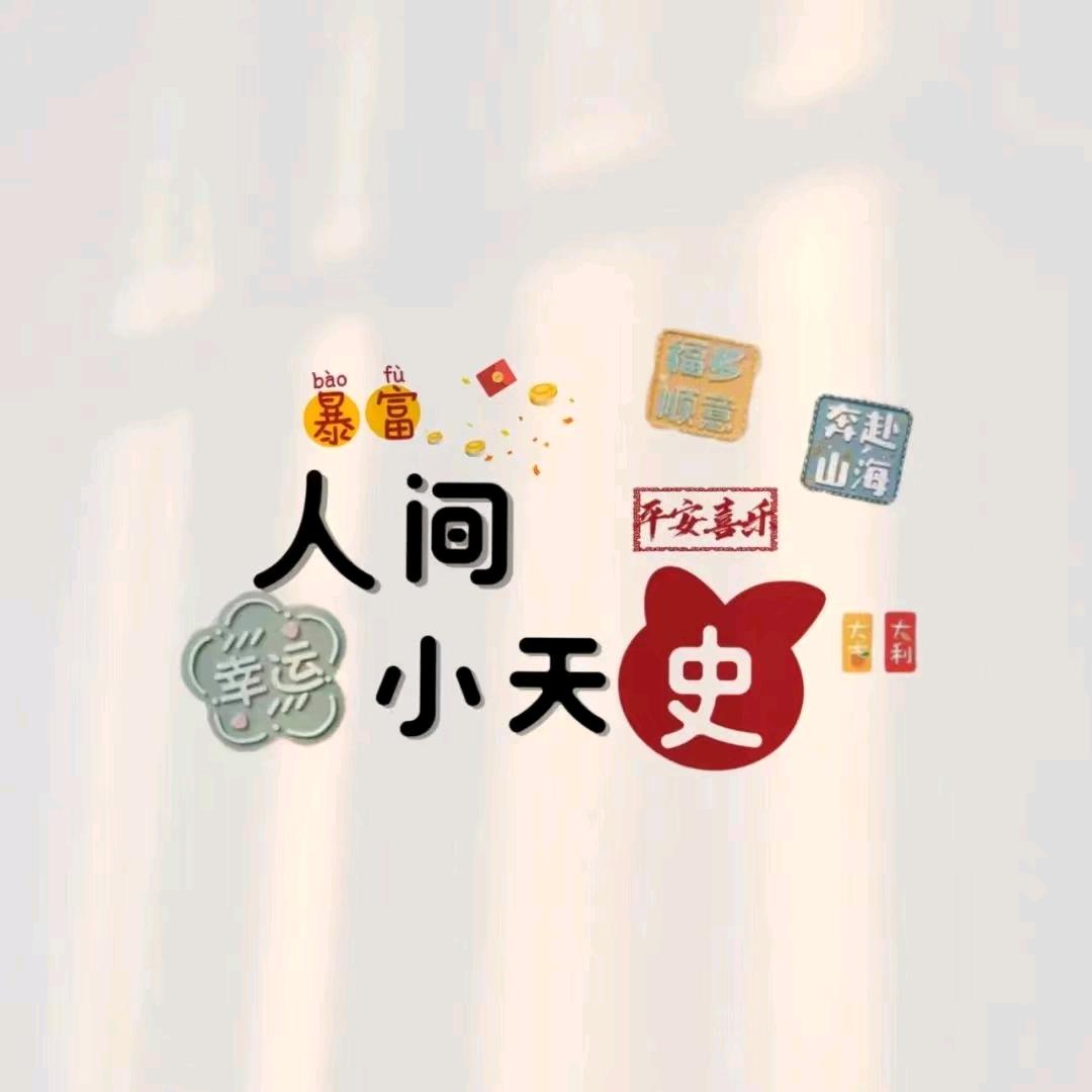 小史@开心每一刻