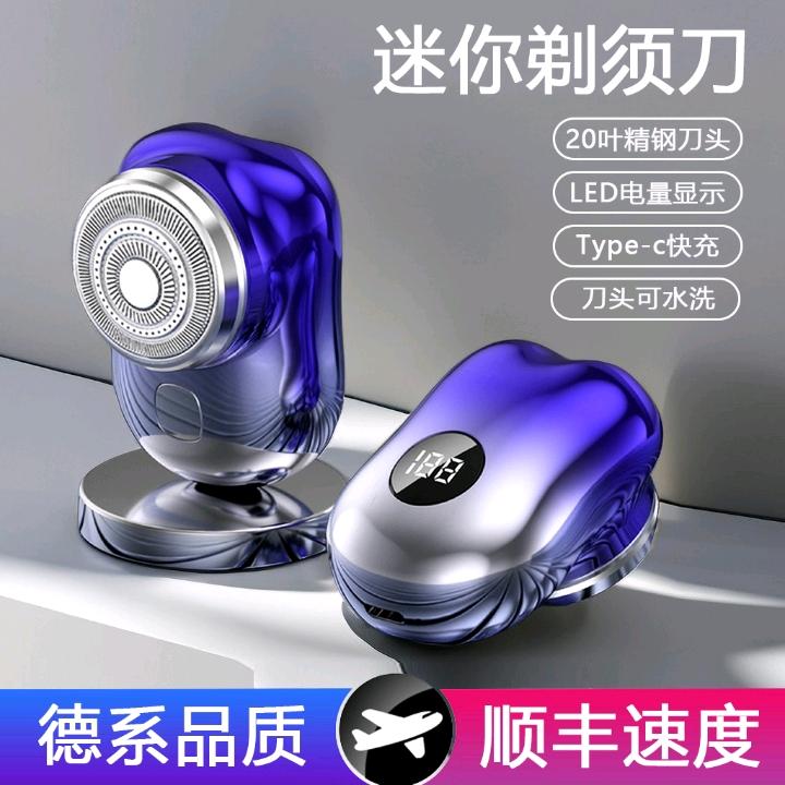 小钢炮剃须刀