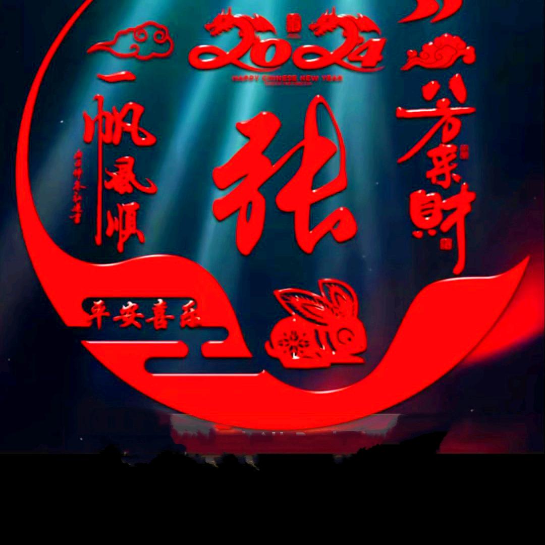好运爆涨