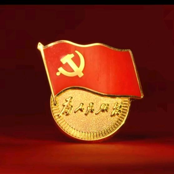 唱支山歌给党听
