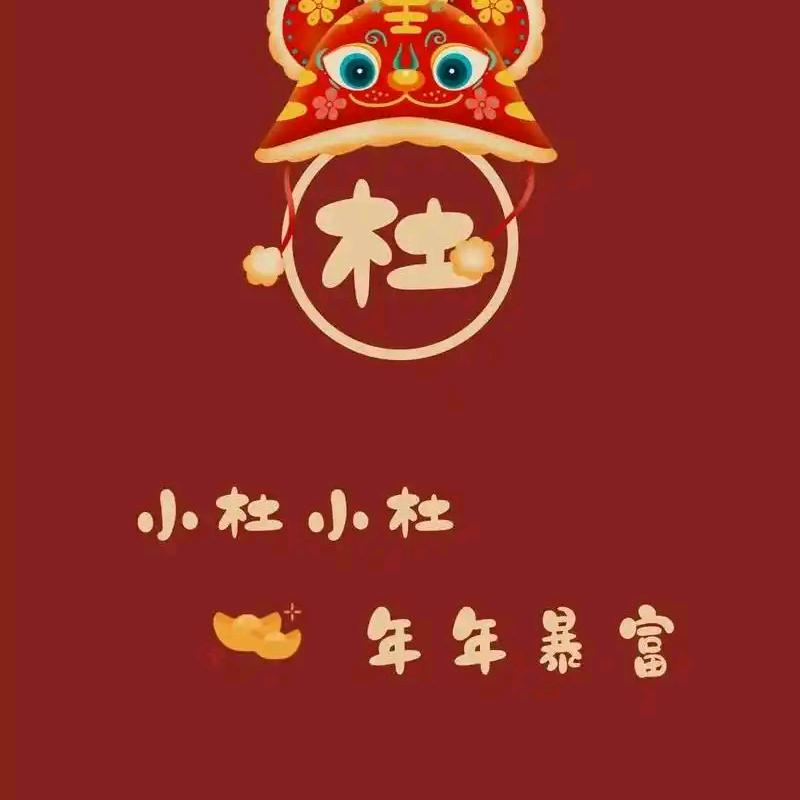 木土杜