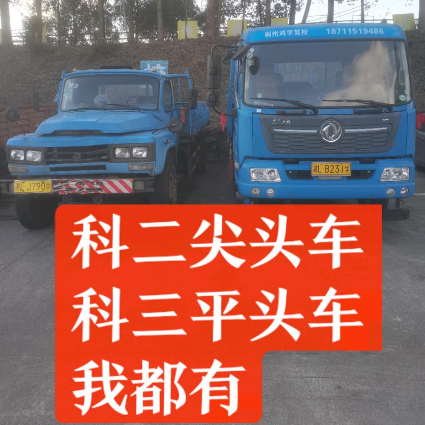 考B2A2A1A3郴州鸿宇驾校找侯教