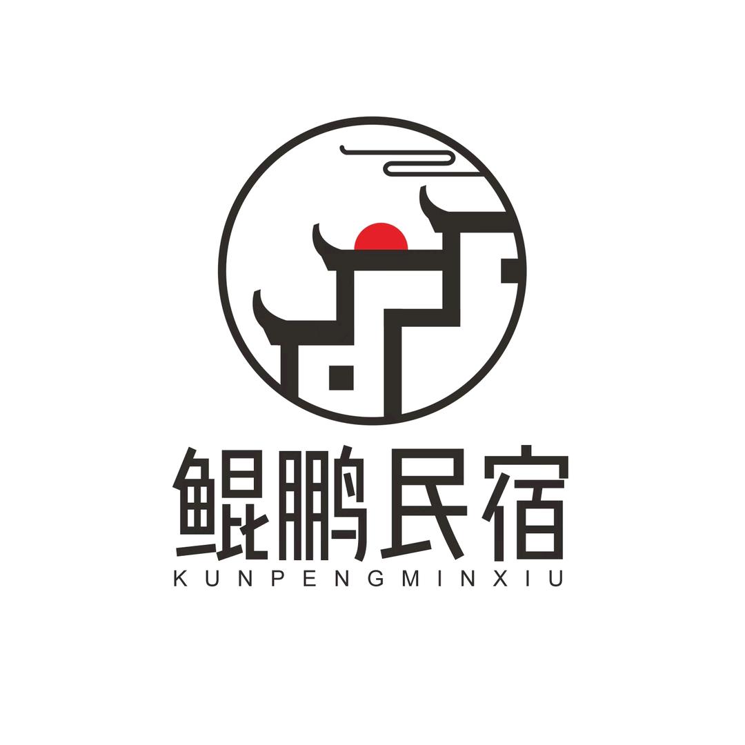 鲲鹏民宿【南山养生谷】
