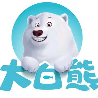 ❥大白熊不白