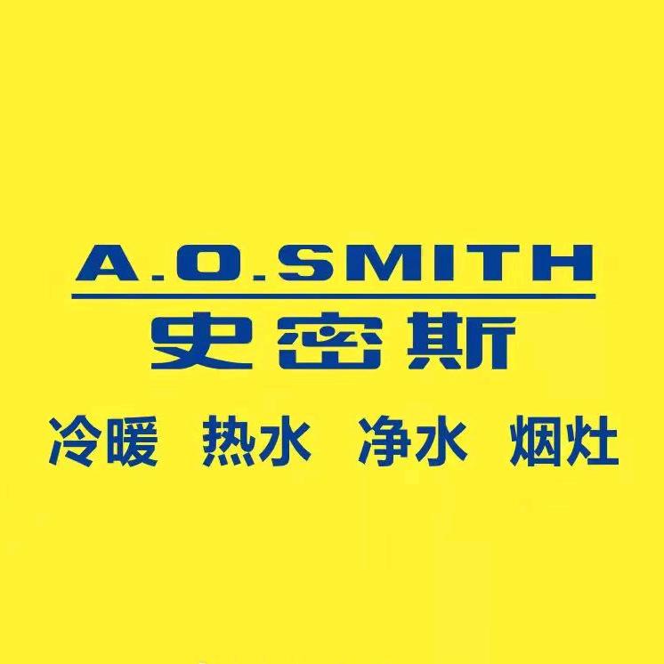 A.O史密斯合阳店