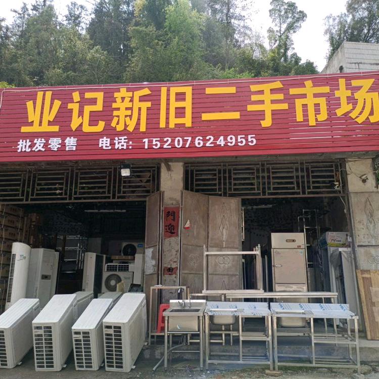 业记二手市场