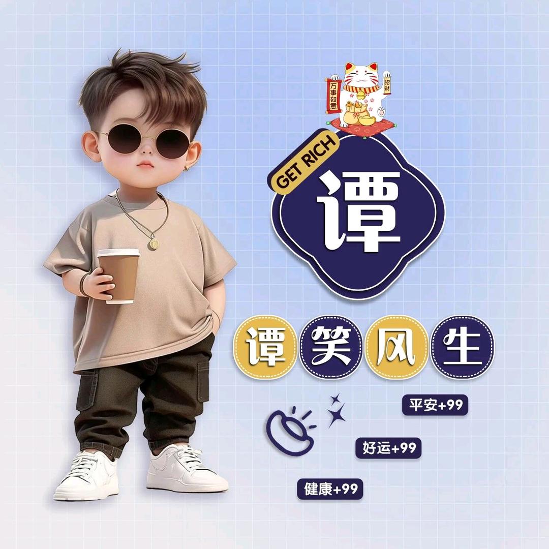 谭阿宝