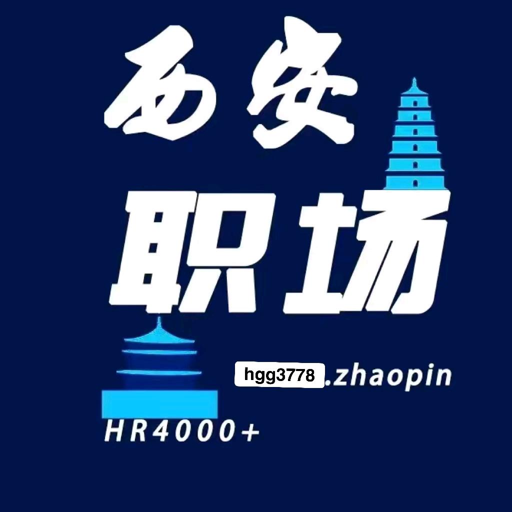 就业【西安职场】