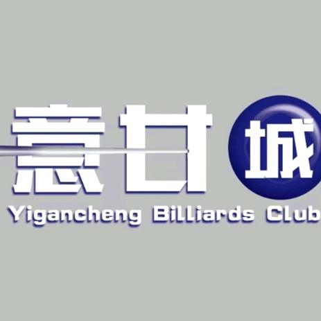 大柳塔意甘城台球
